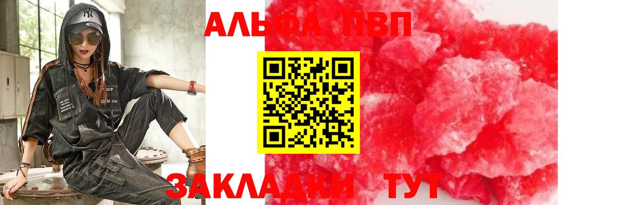 Alpha PVP СК  A-PVP VHQ  A PVP VHQ  Вход с VPN  Сочи 