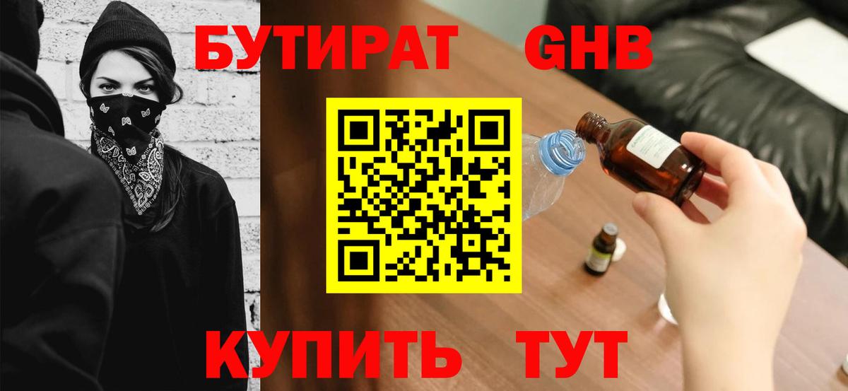 БУТИРАТ оксана Сочи