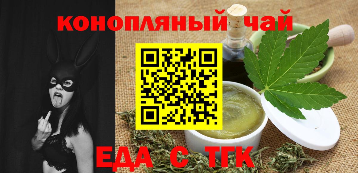 Еда ТГК конопля Сочи