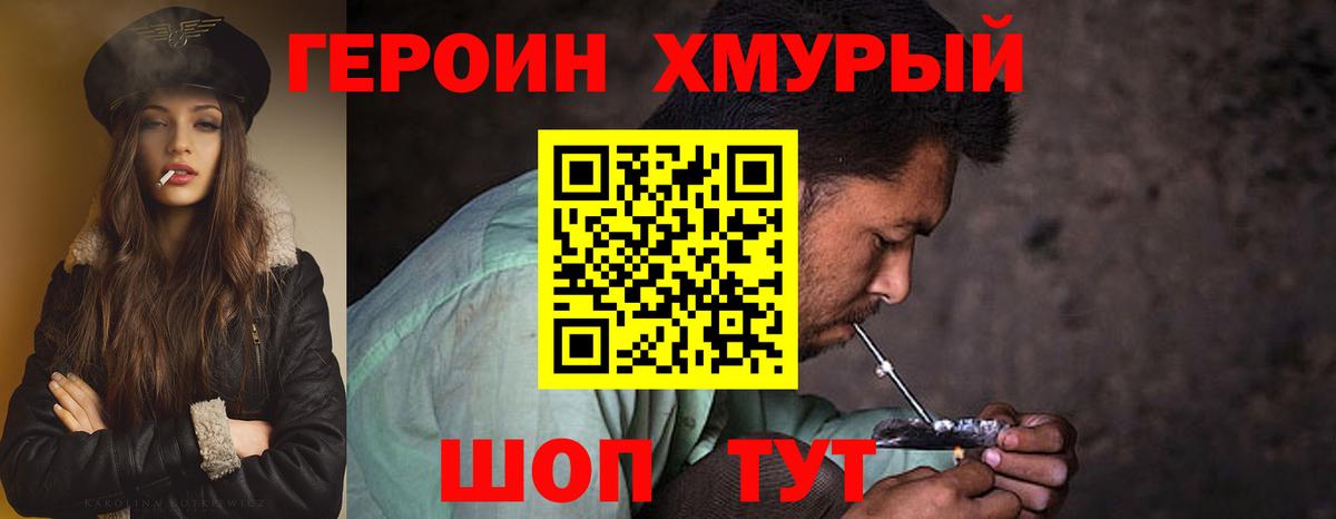 ГЕРОИН герыч Сочи