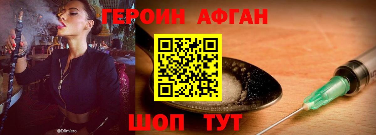ГЕРОИН  Вход с VPN  Сочи  Героин афганец 