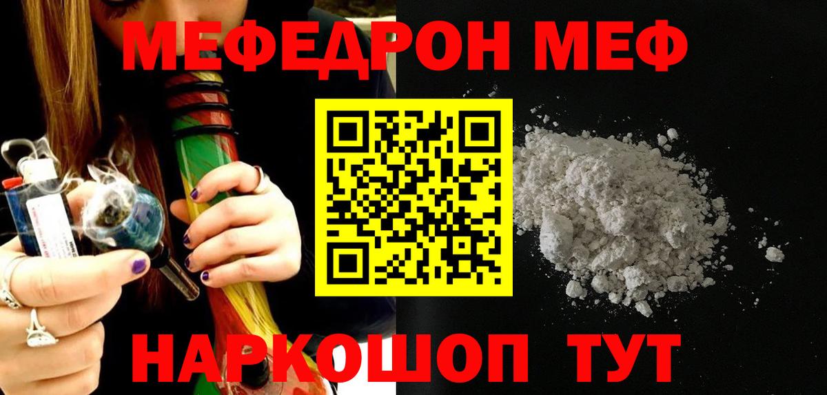 Мефедрон  Меф  Вход с VPN  МЯУ-МЯУ кристаллы  Сочи 